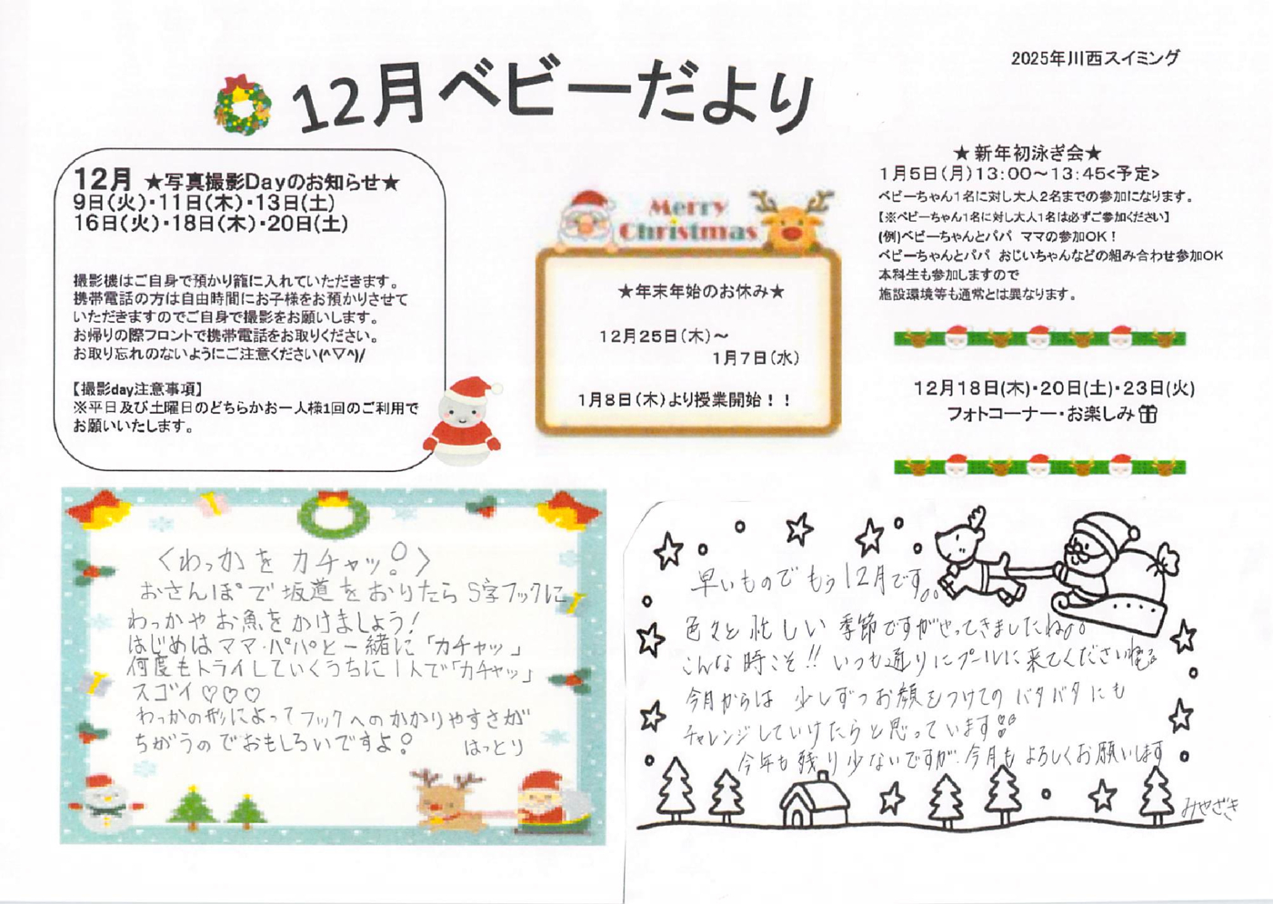 0105_鯵乱2月べビーだより③