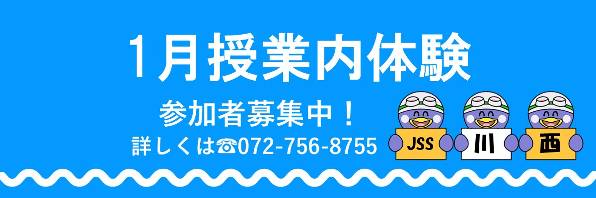 JSS川西スイミングスクール イメージ画像