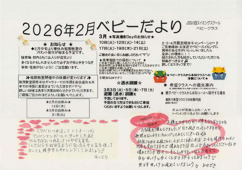 2026 2月ベビーだより③のサムネイル