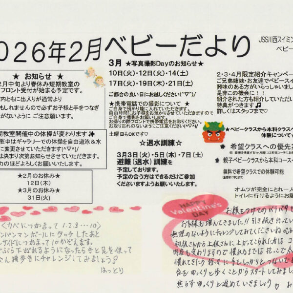 今月のベビーだよりです 画像