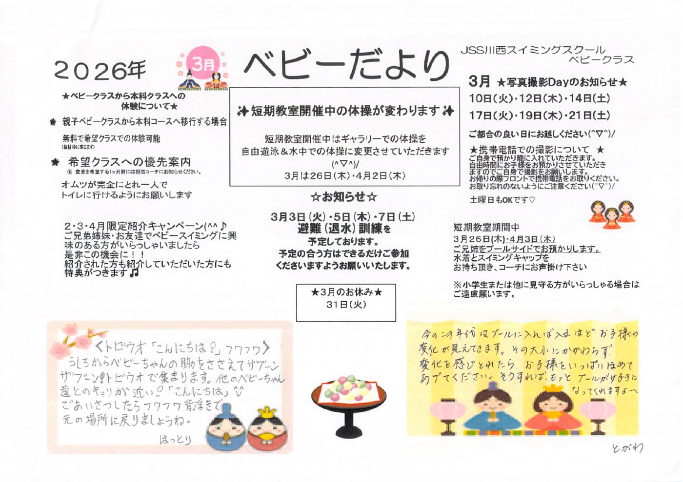 0326_べビーだより