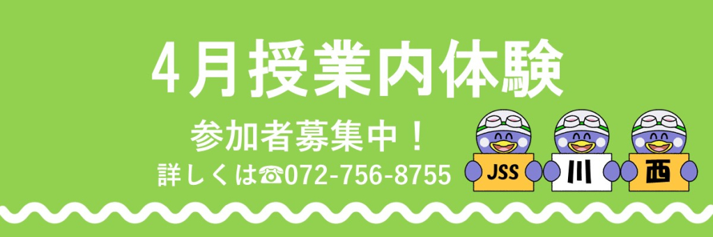 JSS川西スイミングスクール イメージ画像 サムネイル