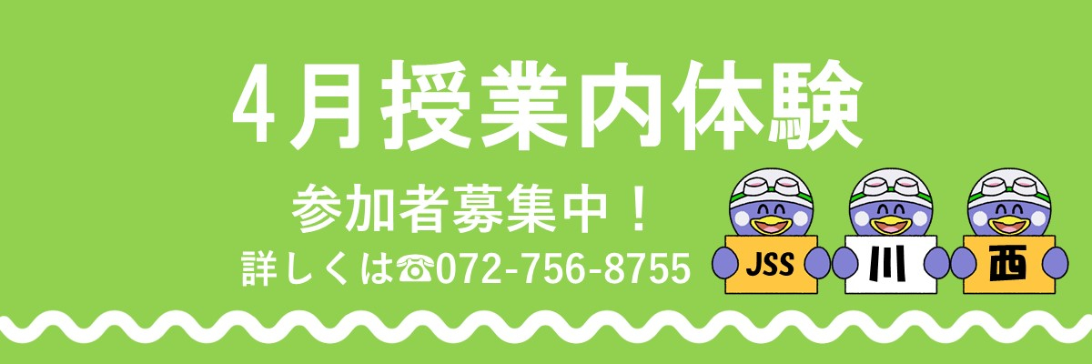 JSS川西スイミングスクール イメージ画像