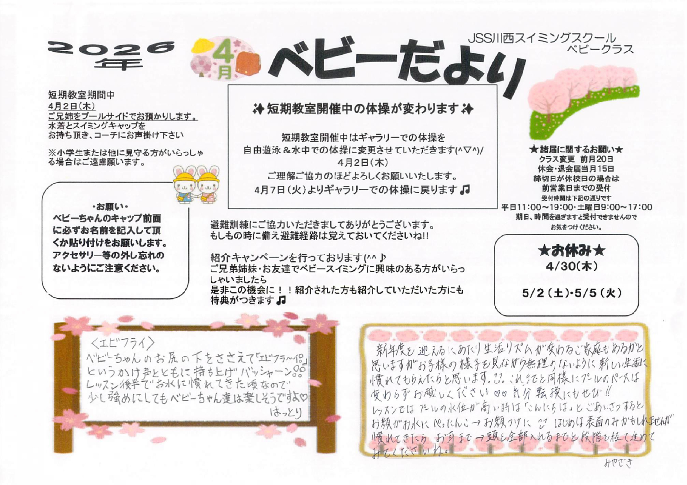 2026　4月ベビーだより
