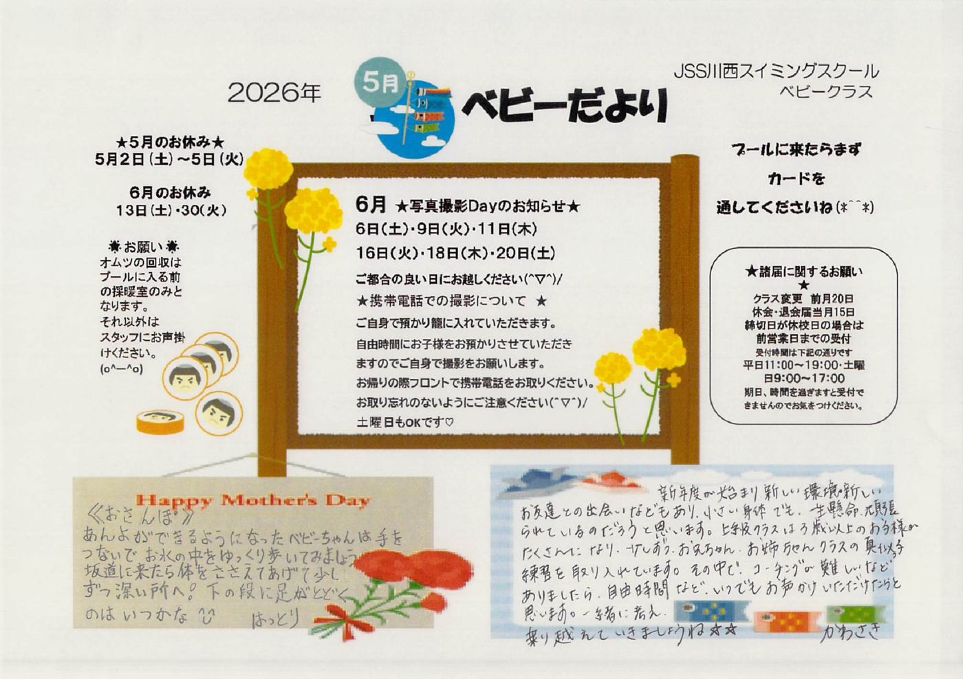 20265月ベビーだより②