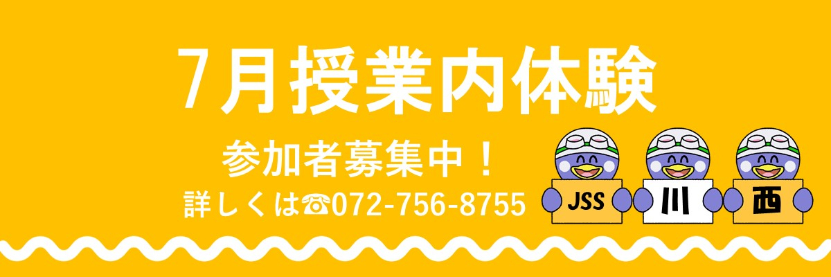 JSS川西スイミングスクール イメージ画像