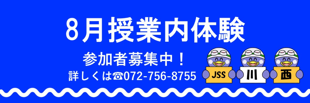 JSS川西スイミングスクール イメージ画像 サムネイル