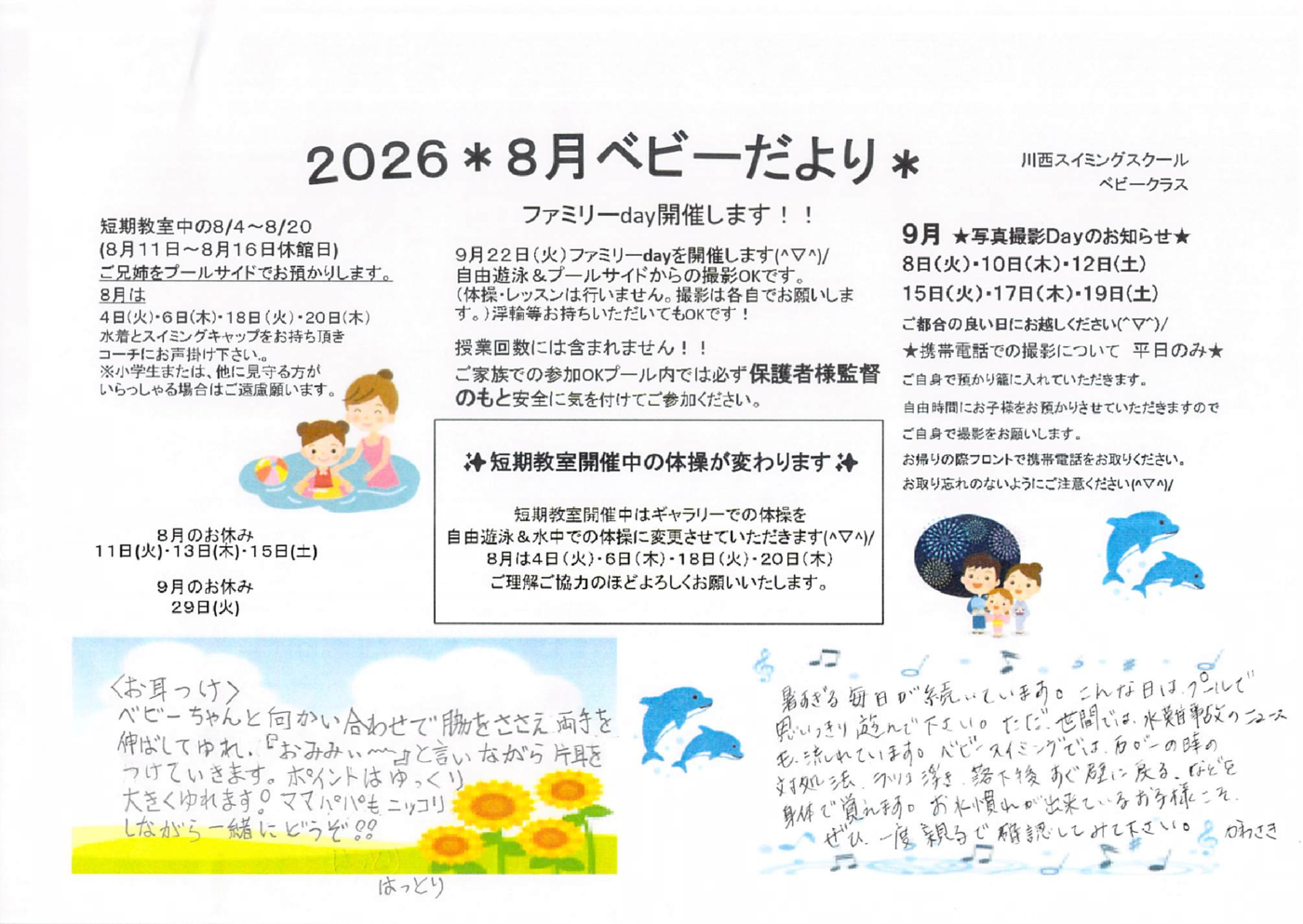 0816_20268月べビーだより*