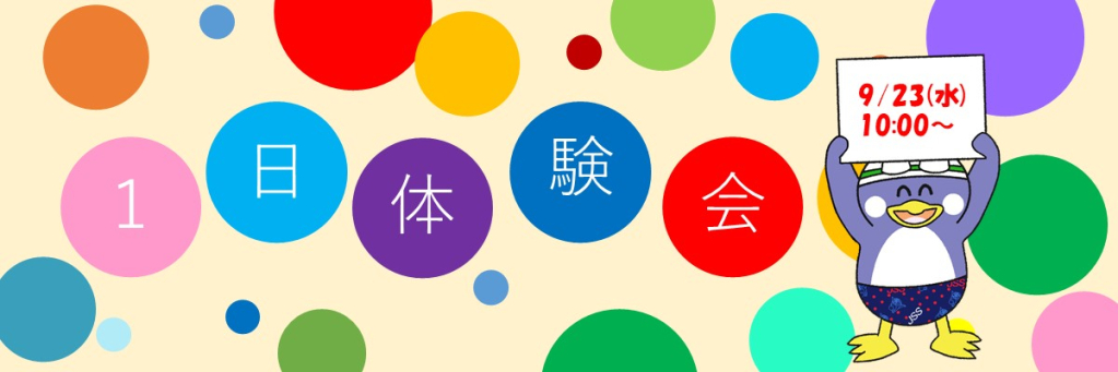 JSS川西スイミングスクール イメージ画像 サムネイル