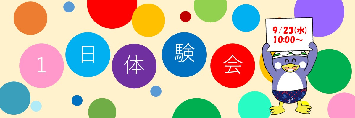 JSS川西スイミングスクール イメージ画像