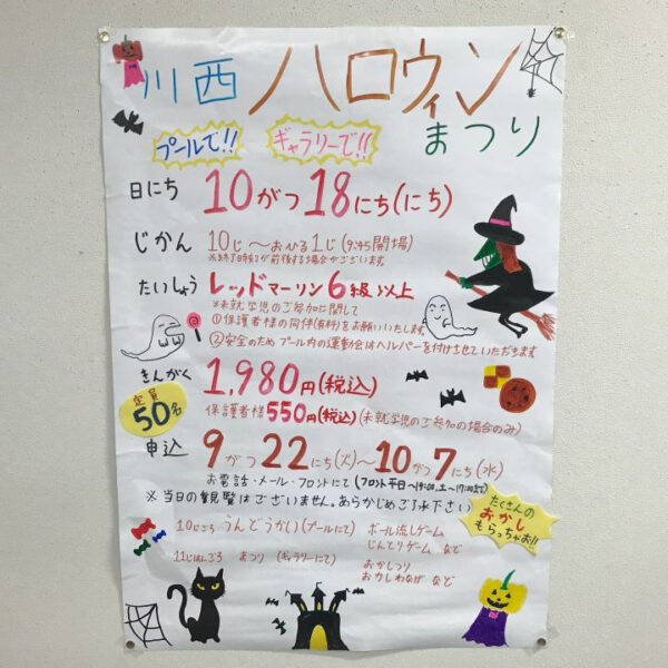 川西ハロウィンまつり🎃🎃🎃 画像