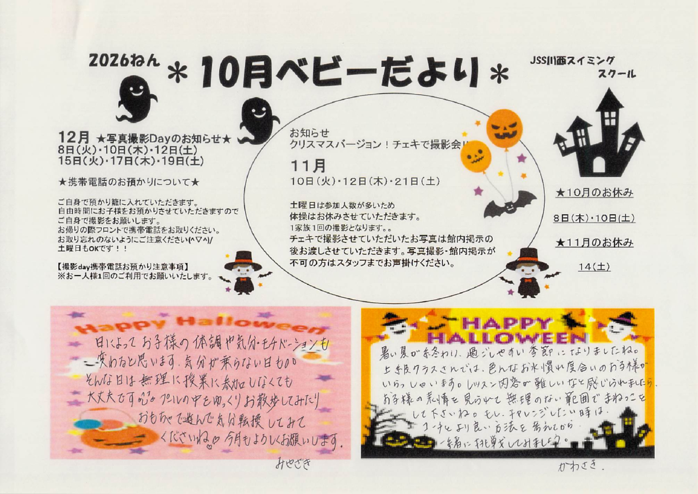 20261001_お知らせ