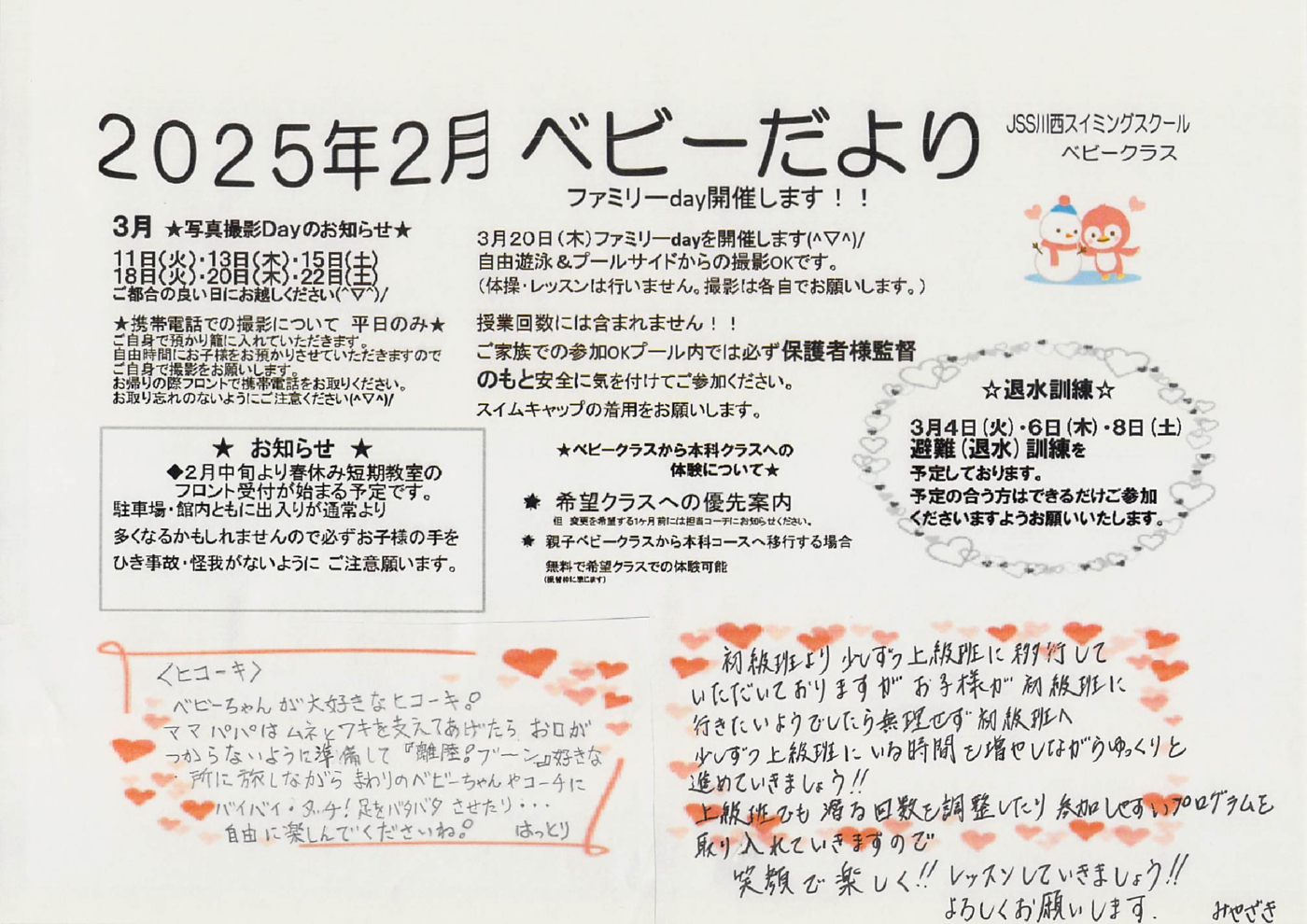 20250128 2月ベビーだより②