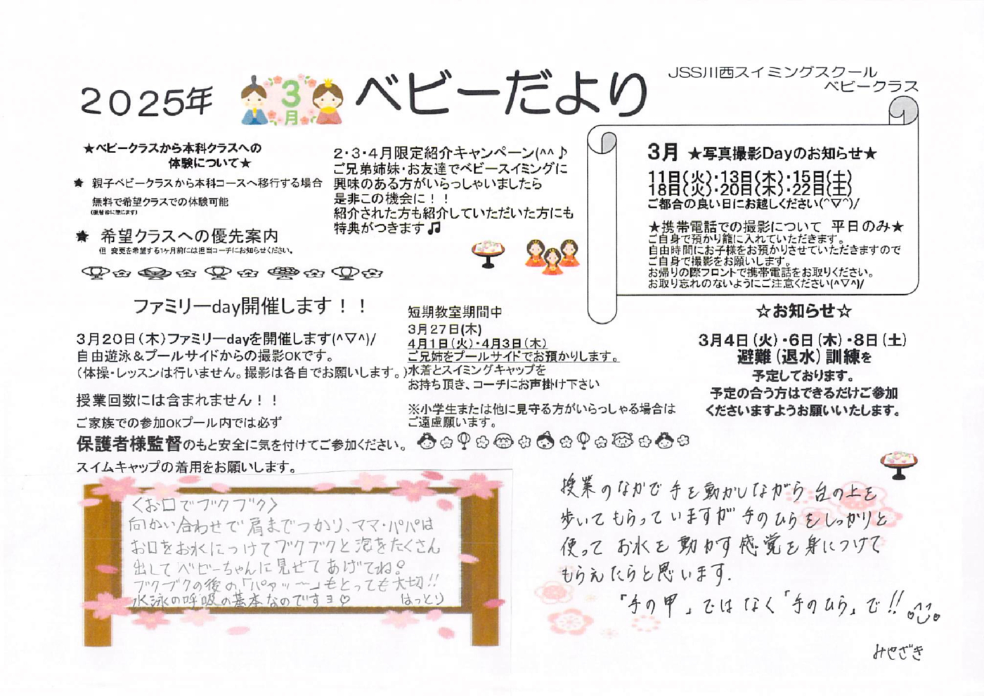 20250228 ベビーだより