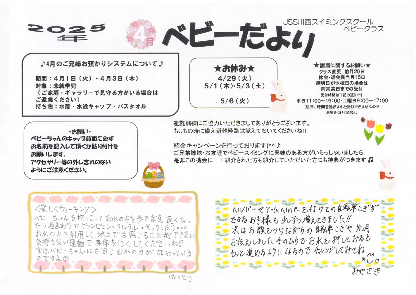 202504月ベビーだより②