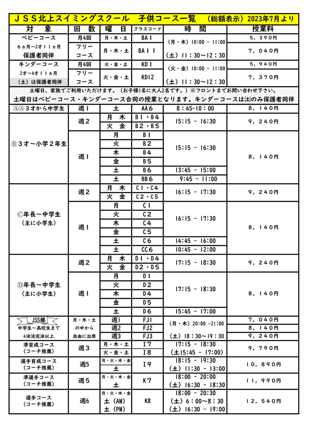 プログラム概要と料金画像