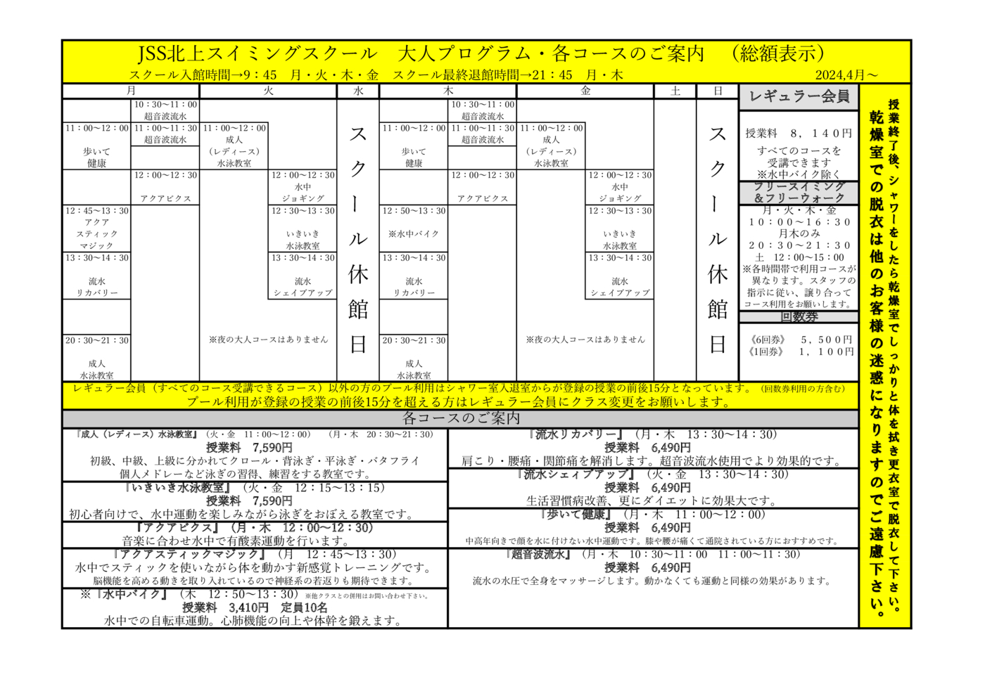 大人コース プログラム表2024.4月～