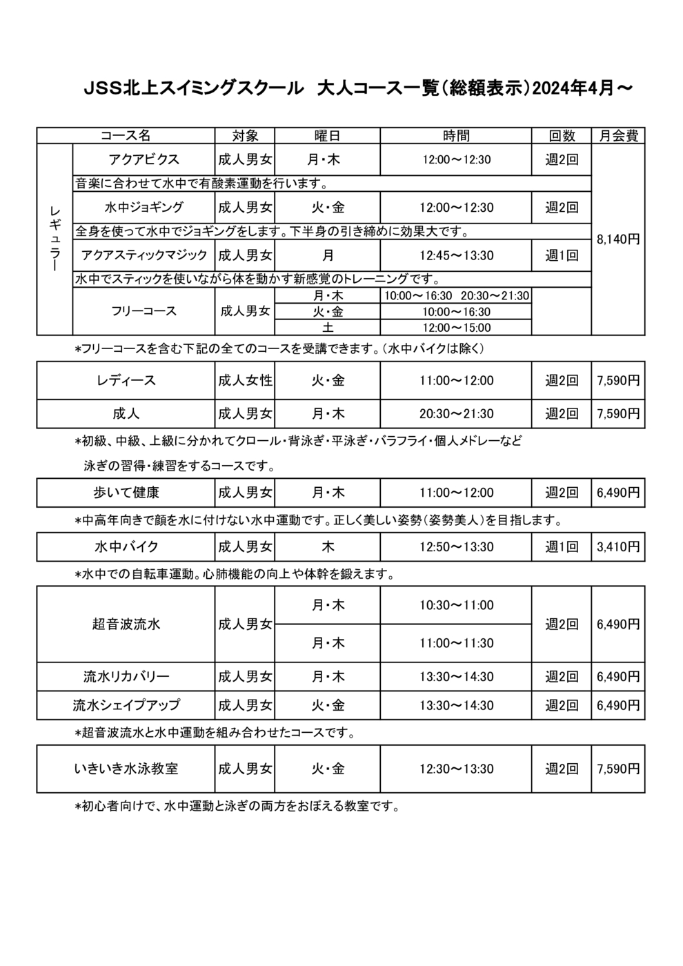 大人価格表2024.4～