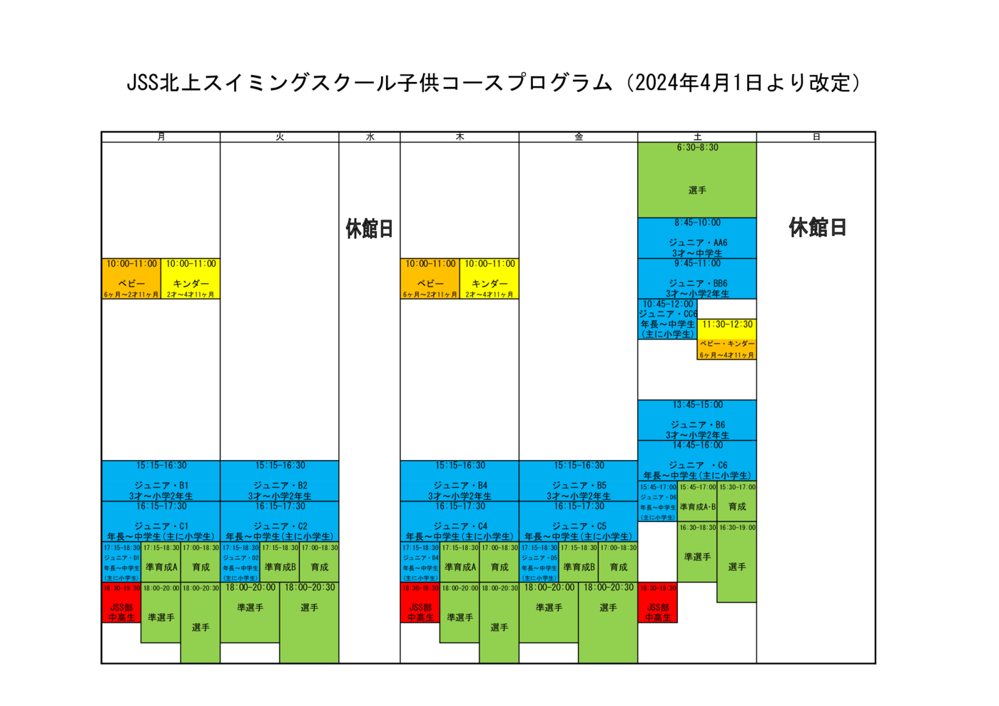 2024.4.1 子供コース表