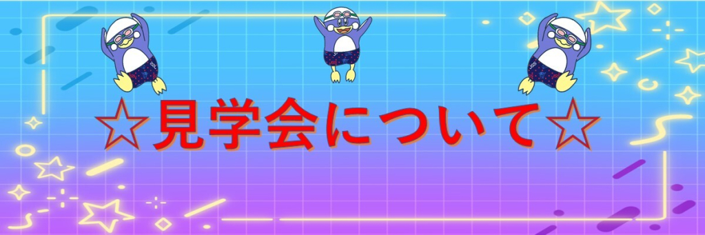JSS北上スイミングスクール イメージ画像 サムネイル