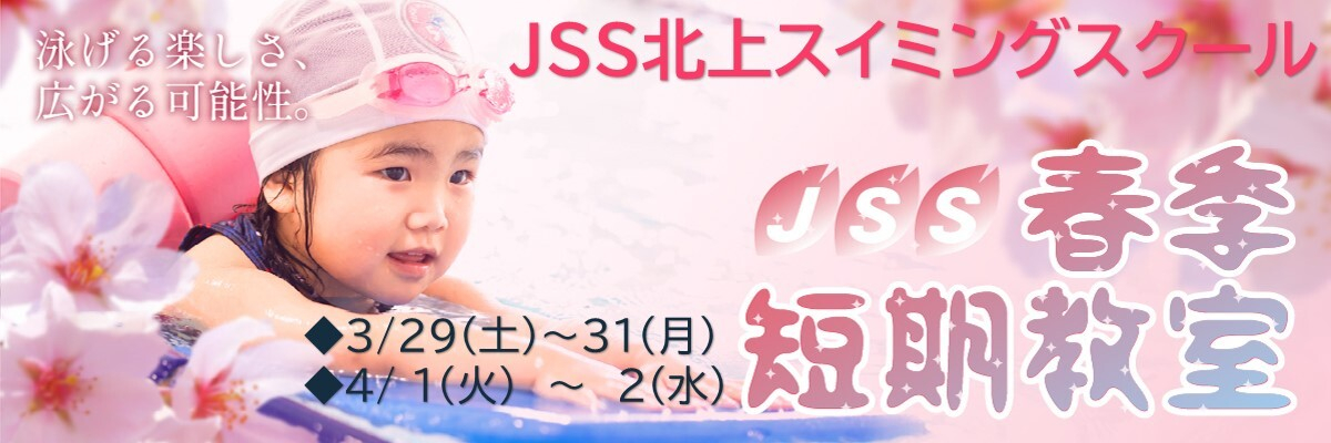 JSS北上スイミングスクール イメージ画像