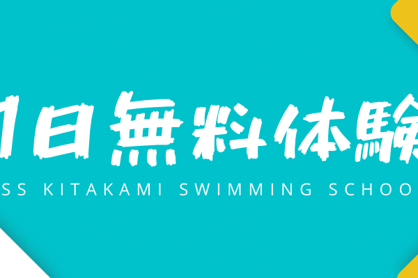 【大募集】1日無料体験のご案内 画像