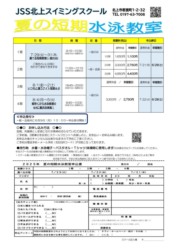 25夏短チラシのサムネイル