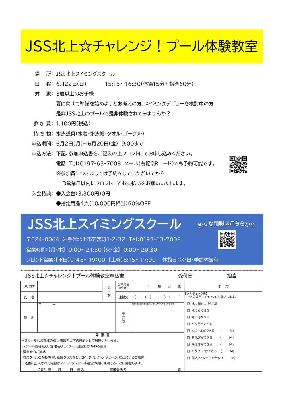 チャレンジ!!
