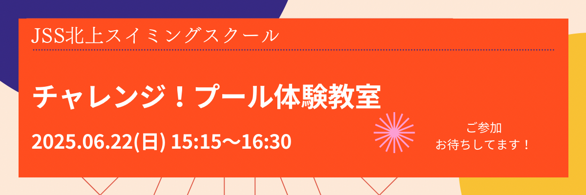 JSS北上スイミングスクール イメージ画像