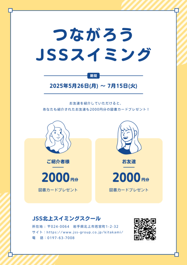 つながろう JSSスイミング.pdfのサムネイル