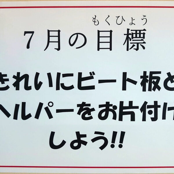 7月の月間目標🗓️ 画像