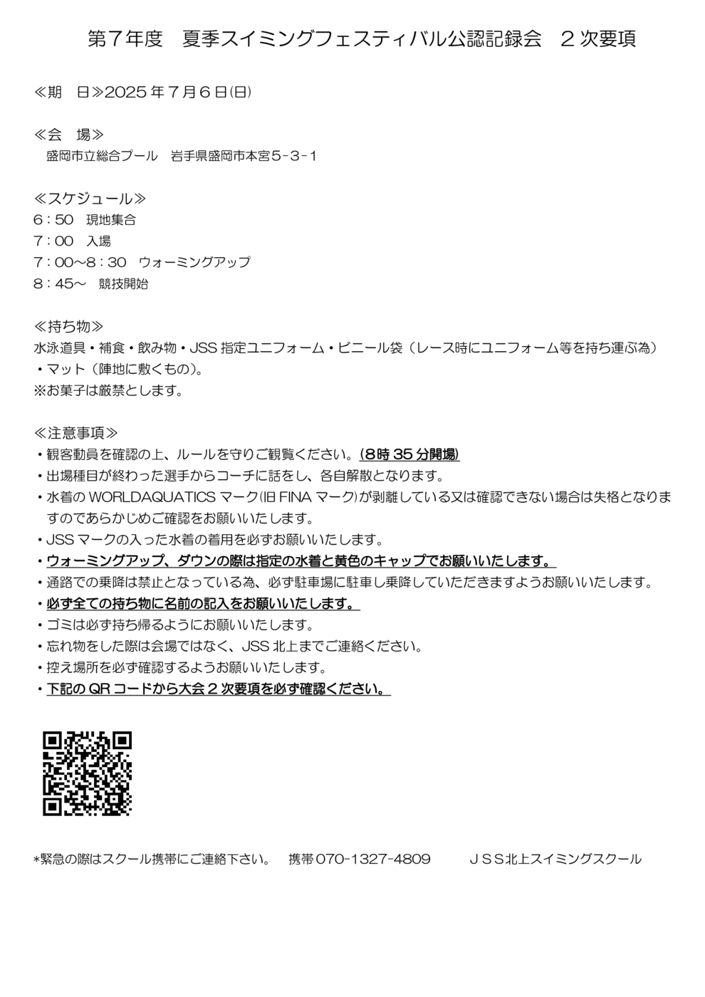 ｽｲﾐﾝｸﾞﾌｪｽﾃｨﾊﾞﾙ要項