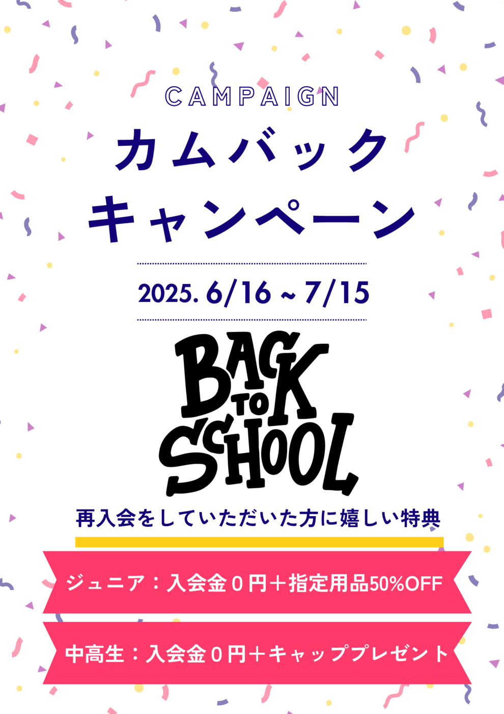カムバック