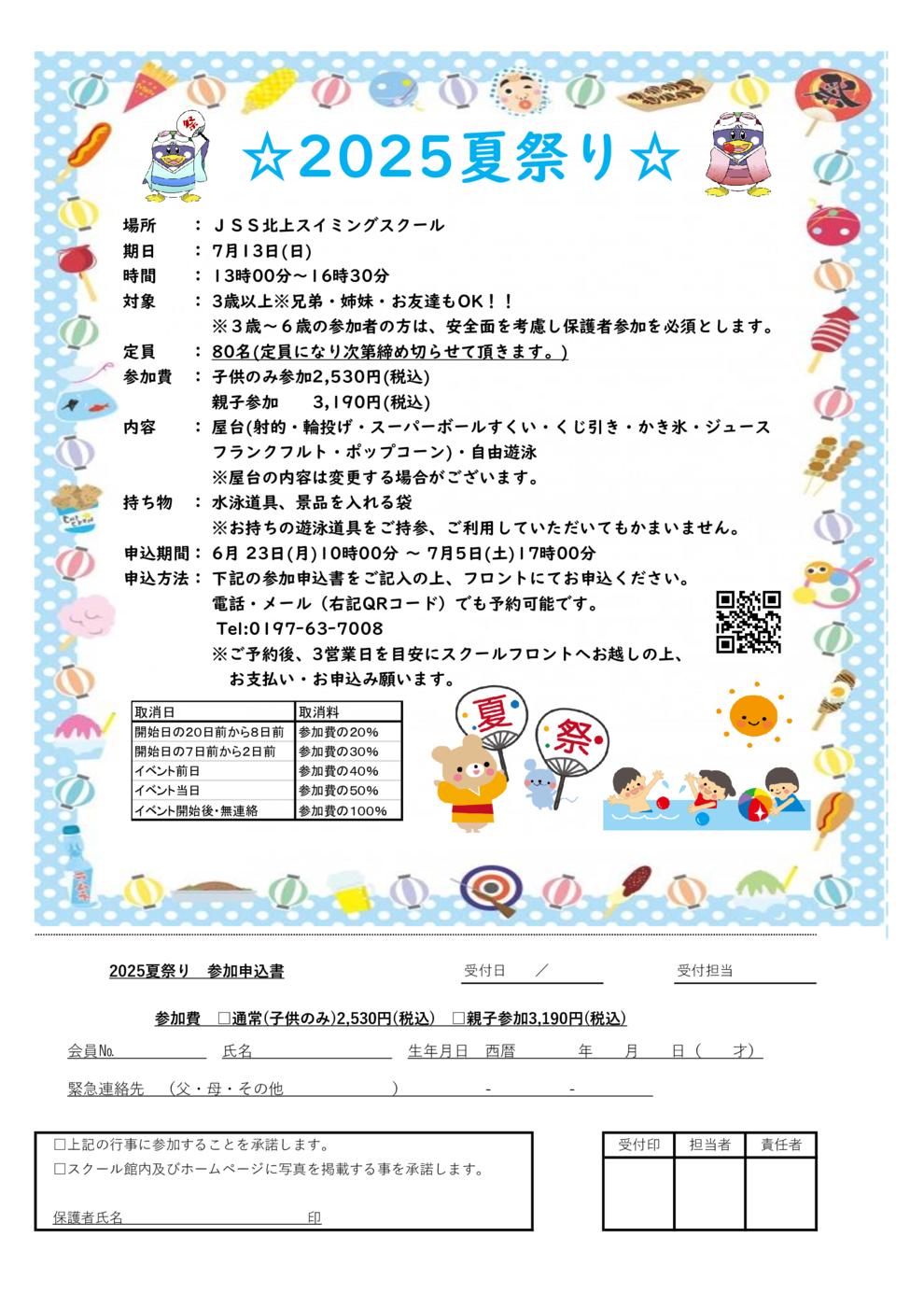 夏祭り