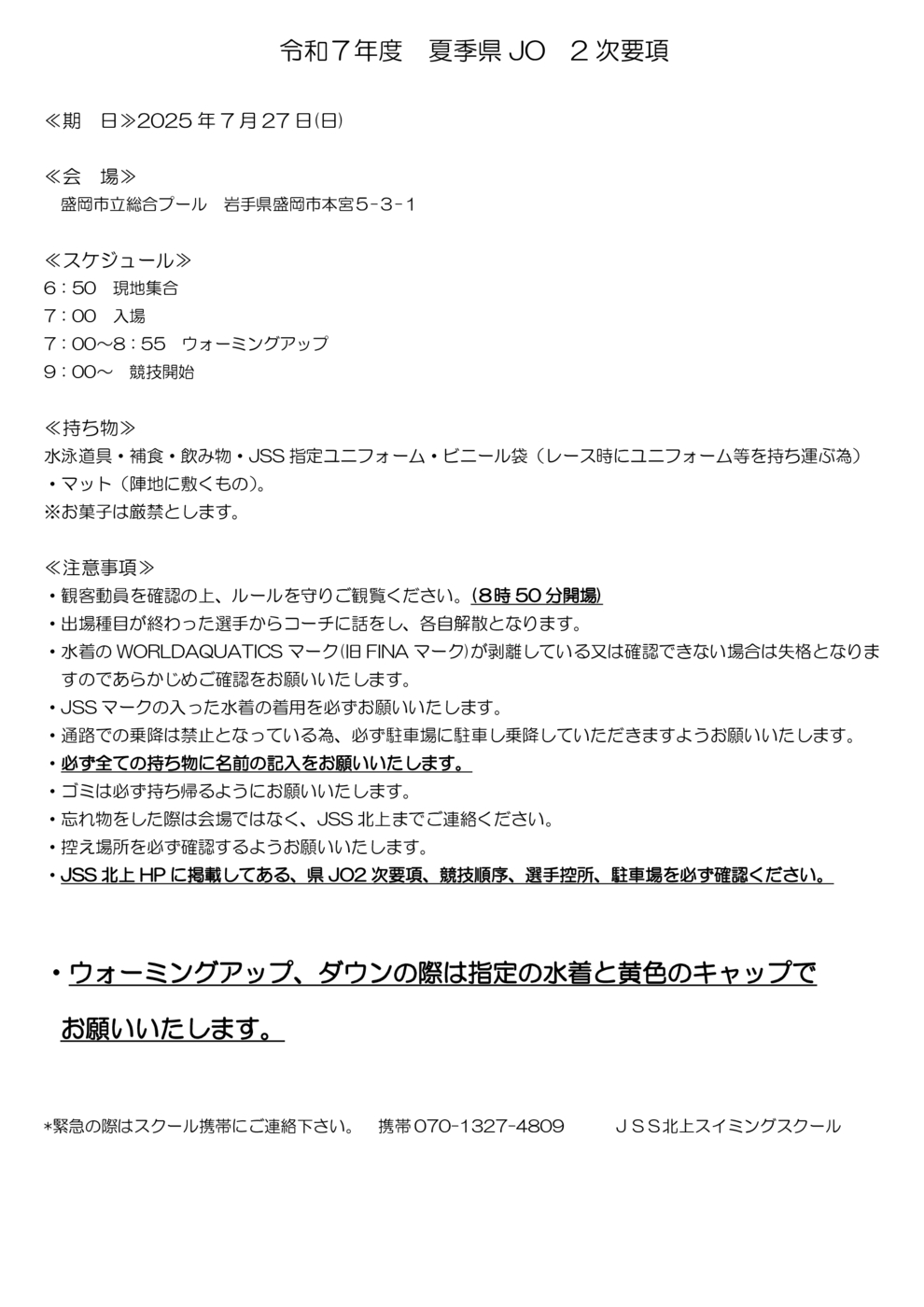 県JO要項