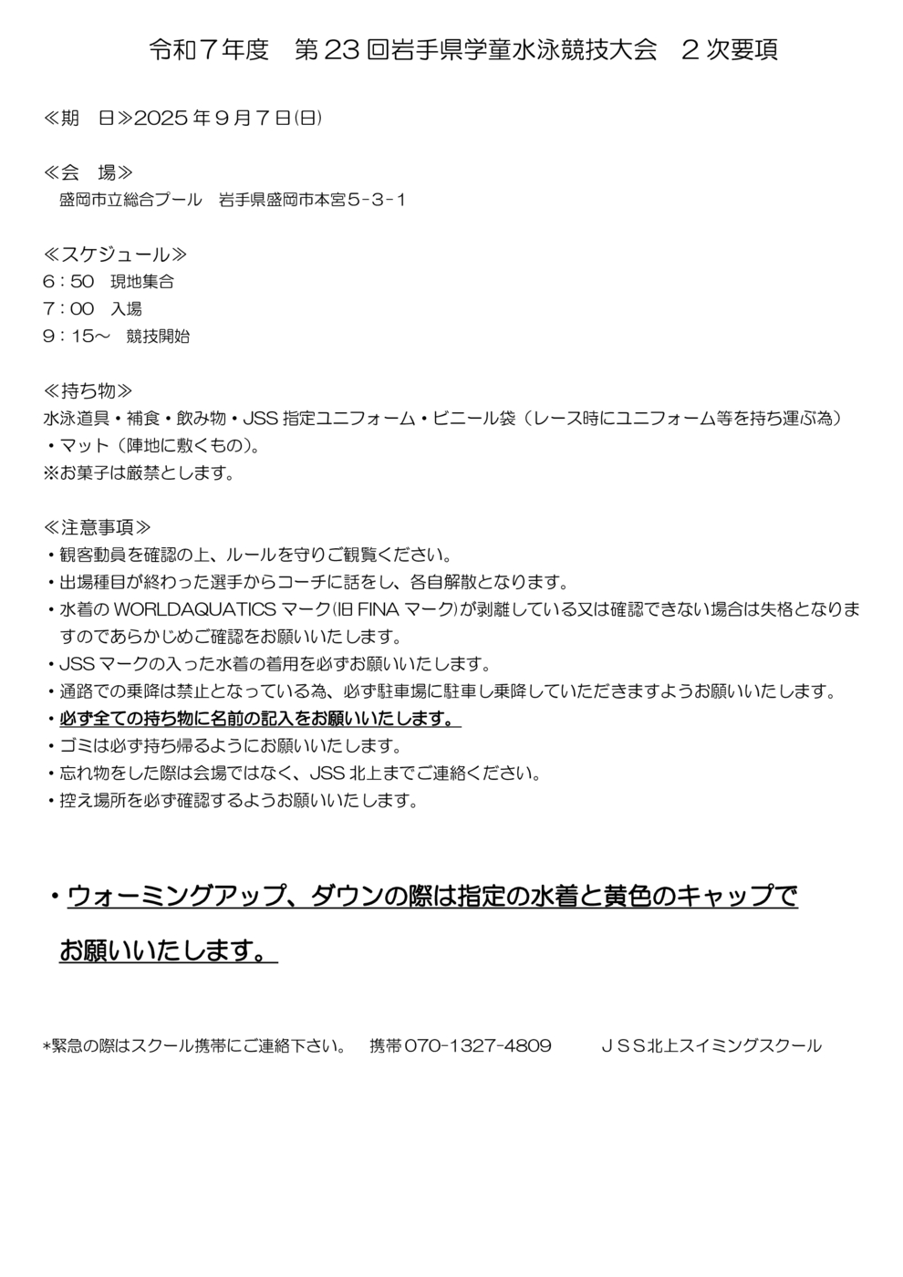 岩手学童要項