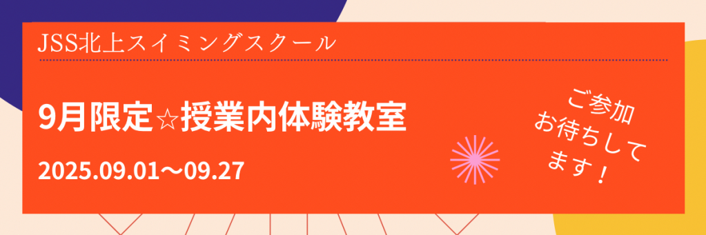 JSS北上スイミングスクール イメージ画像 サムネイル