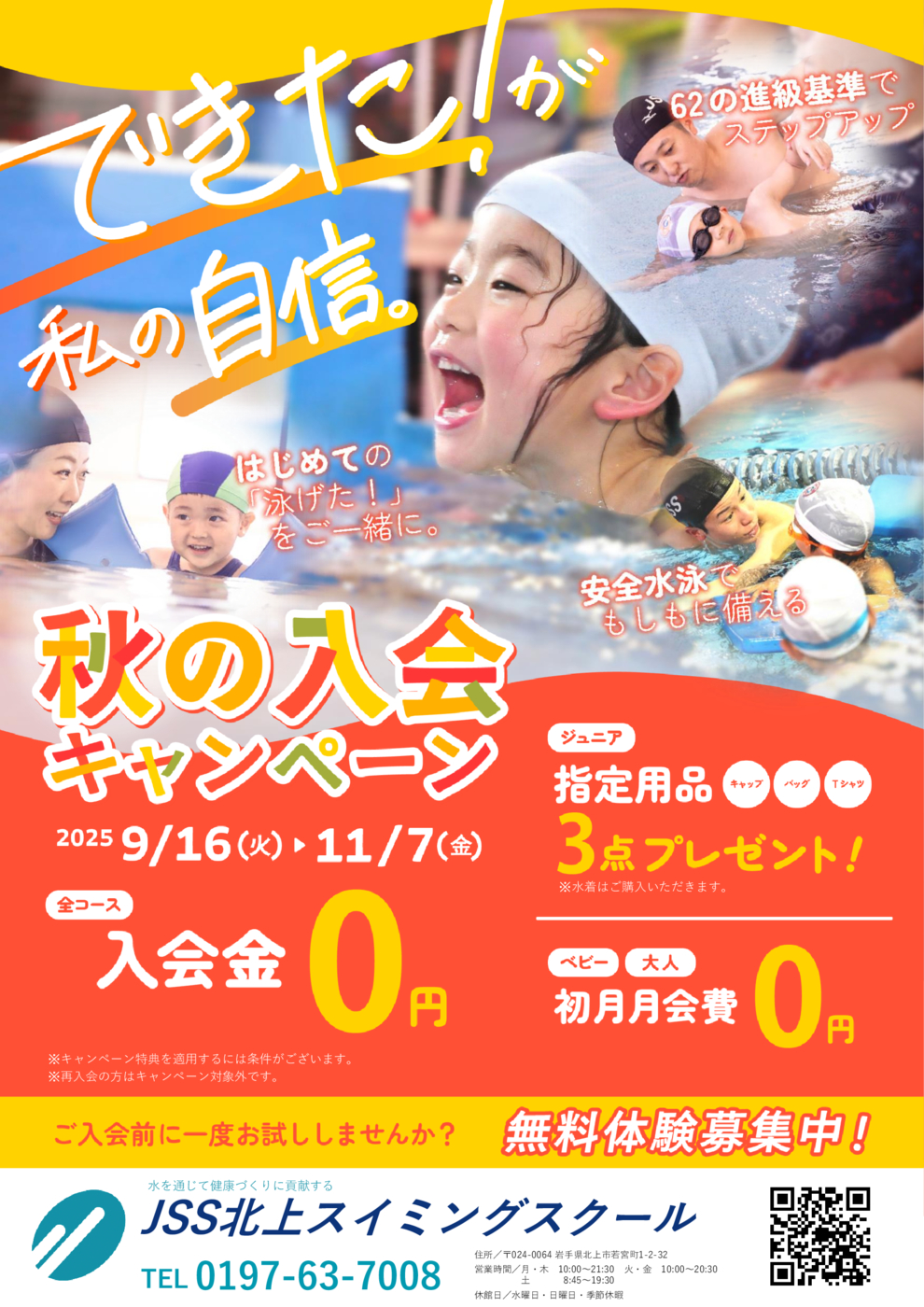 再2025秋CP_チラシ(北上)
