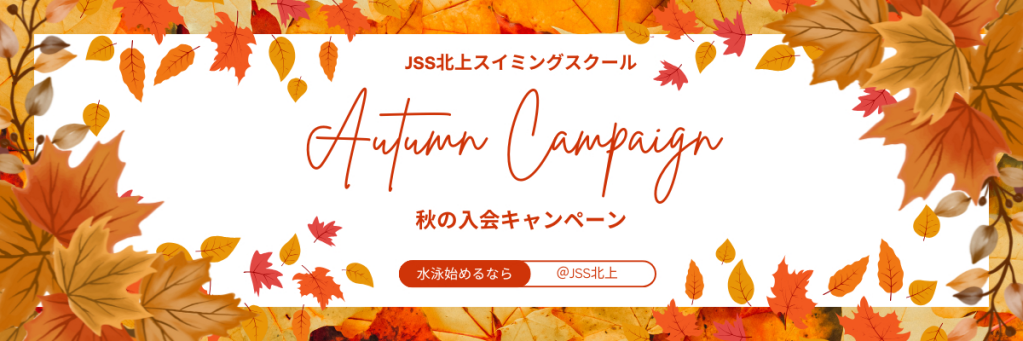 JSS北上スイミングスクール イメージ画像 サムネイル
