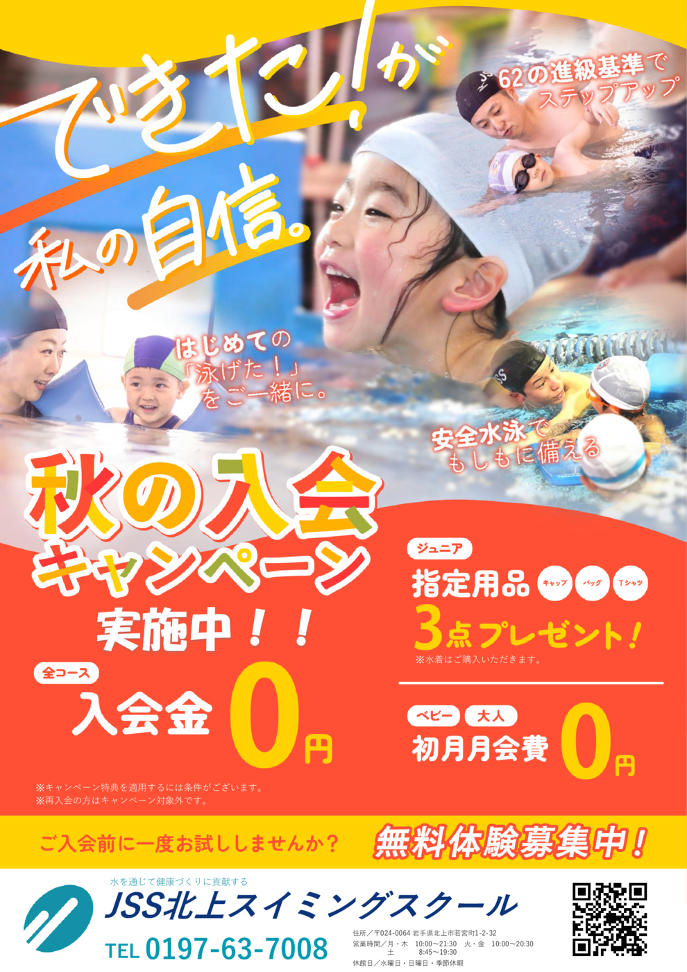 再2025秋CP_チラシ(北上)
