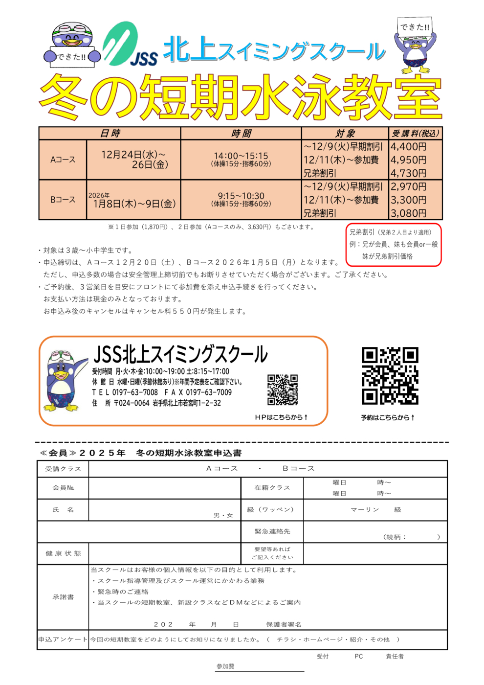 【会員】25冬短チラシ