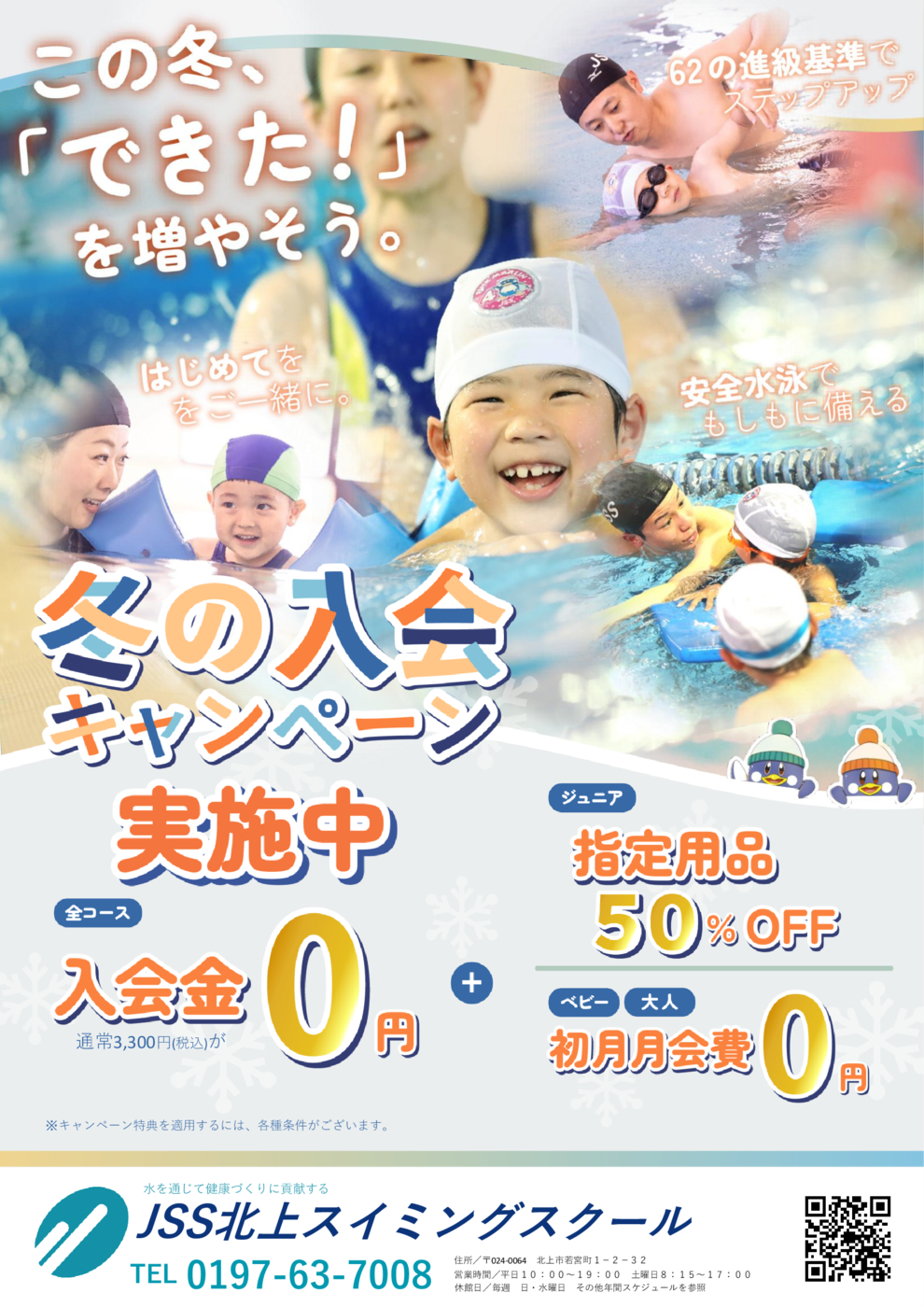 【北上】冬キャン