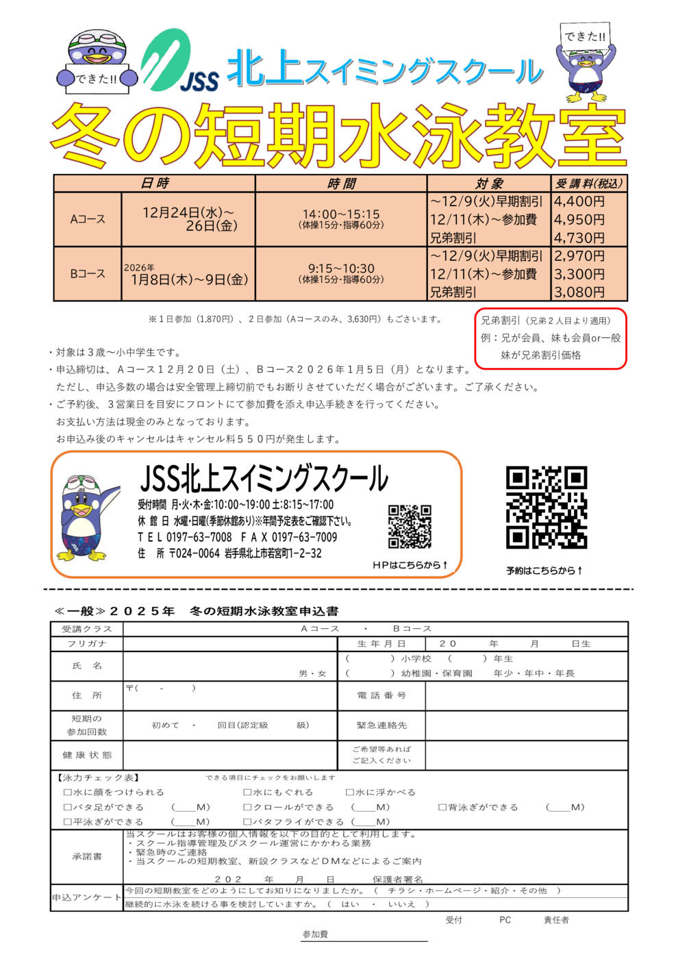 【一般】25冬短チラシ