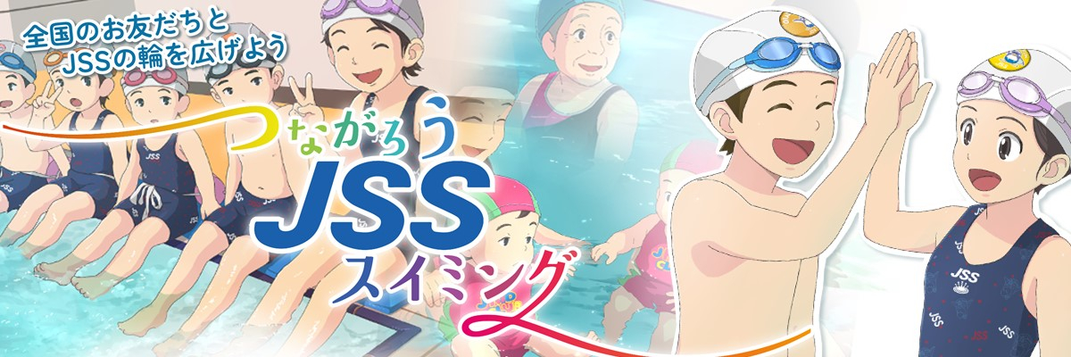 JSS北上スイミングスクール イメージ画像