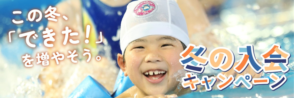 JSS北上スイミングスクール イメージ画像 サムネイル