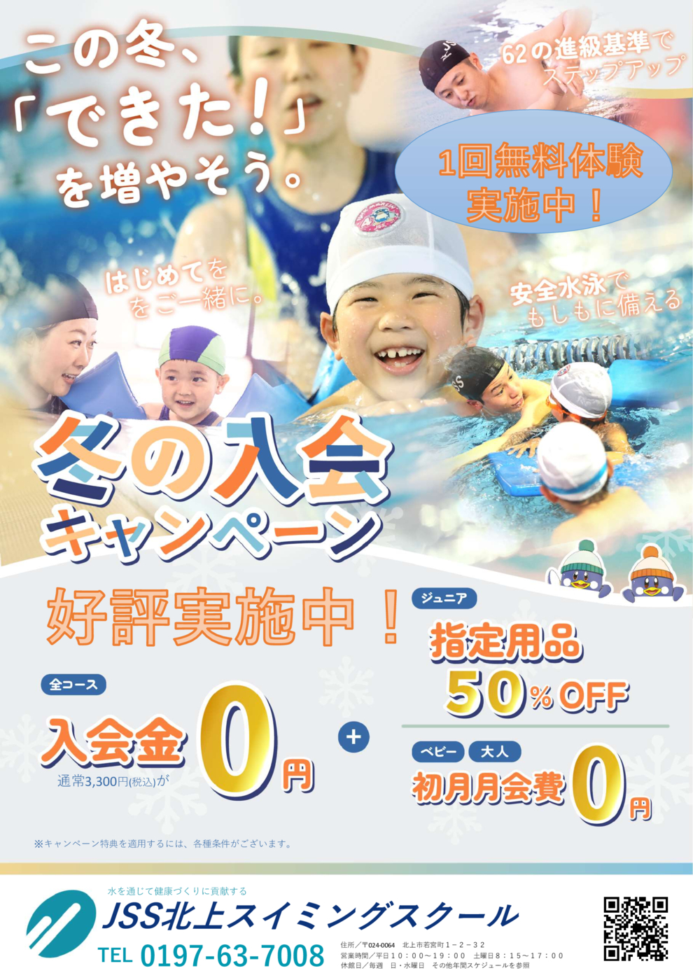 冬キャンチラシ2025(12月用)