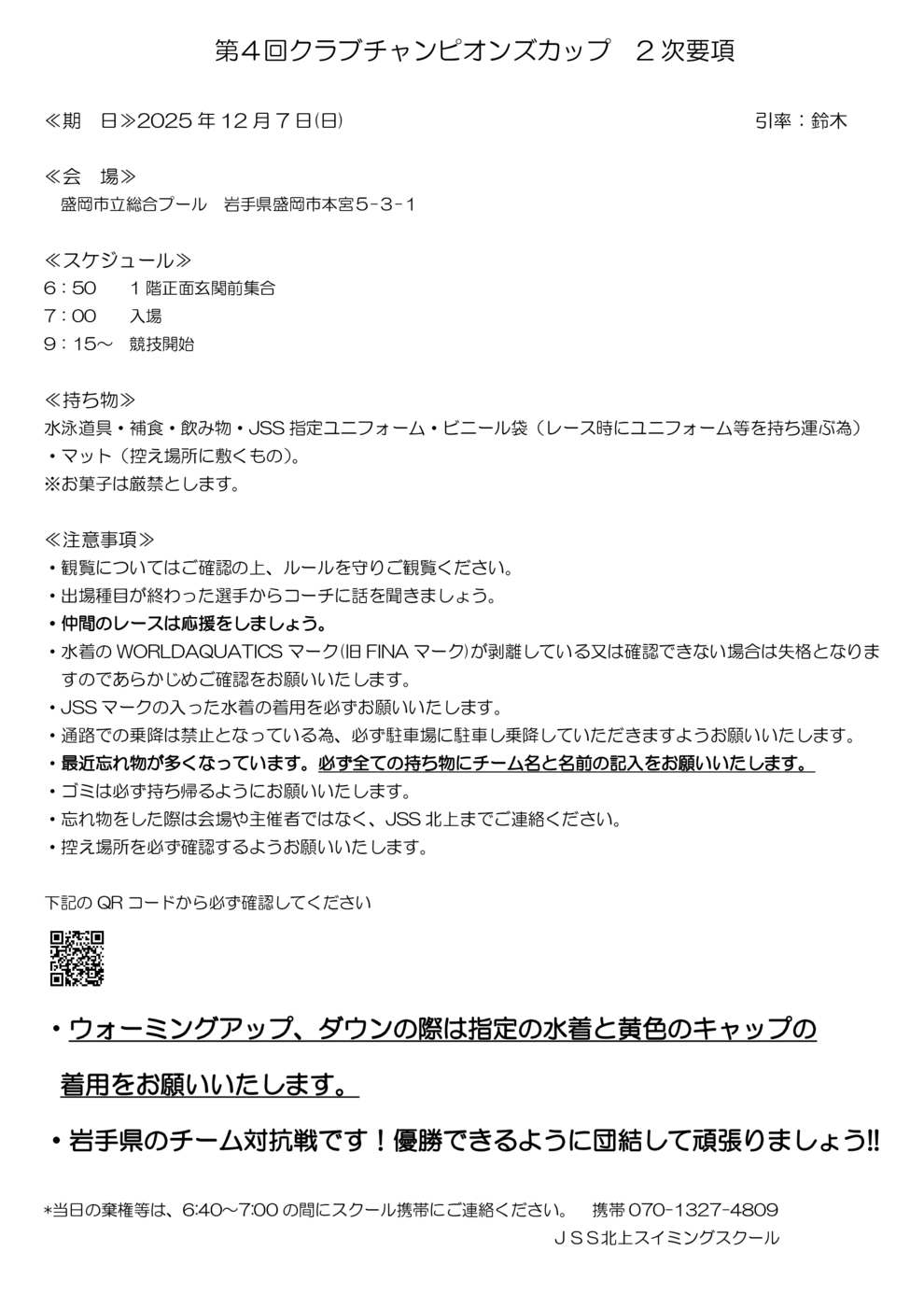 クラブチャンピオンズカップ要項 - コピー