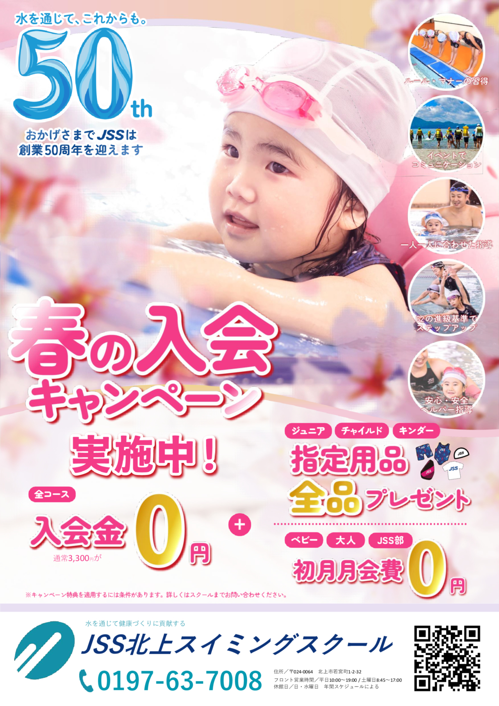 0402公開　北上春CP（50周年）_A4チラシ