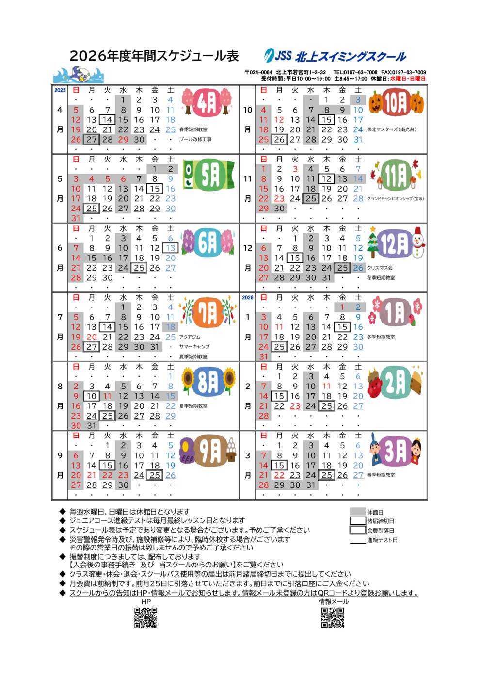 年間カレンダー