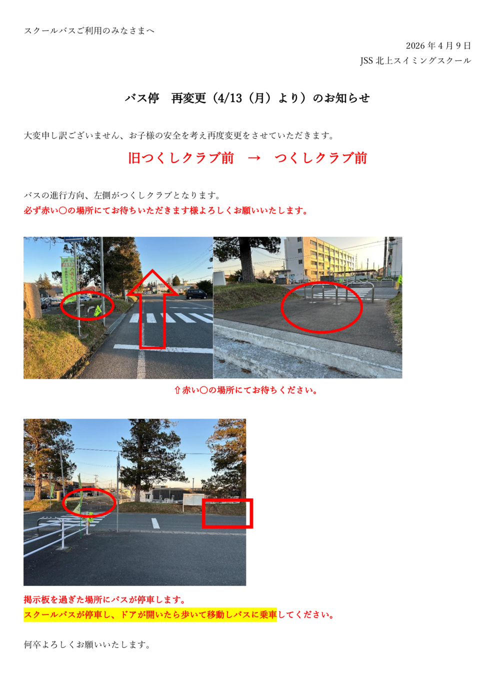 newスクールバスご利用のみなさまへ